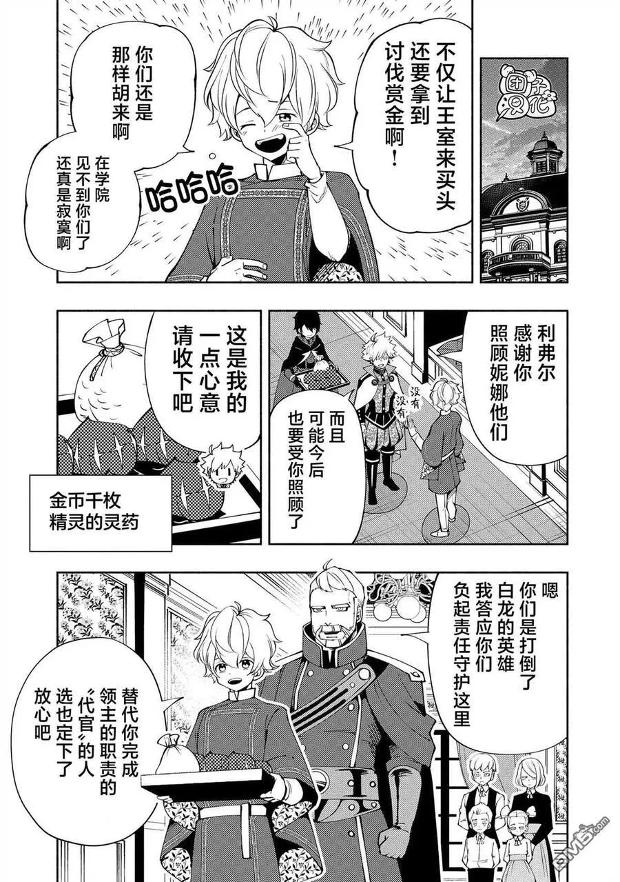第56话 凯旋 第18页