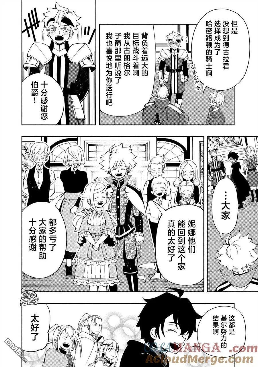 第56话 凯旋 第19页