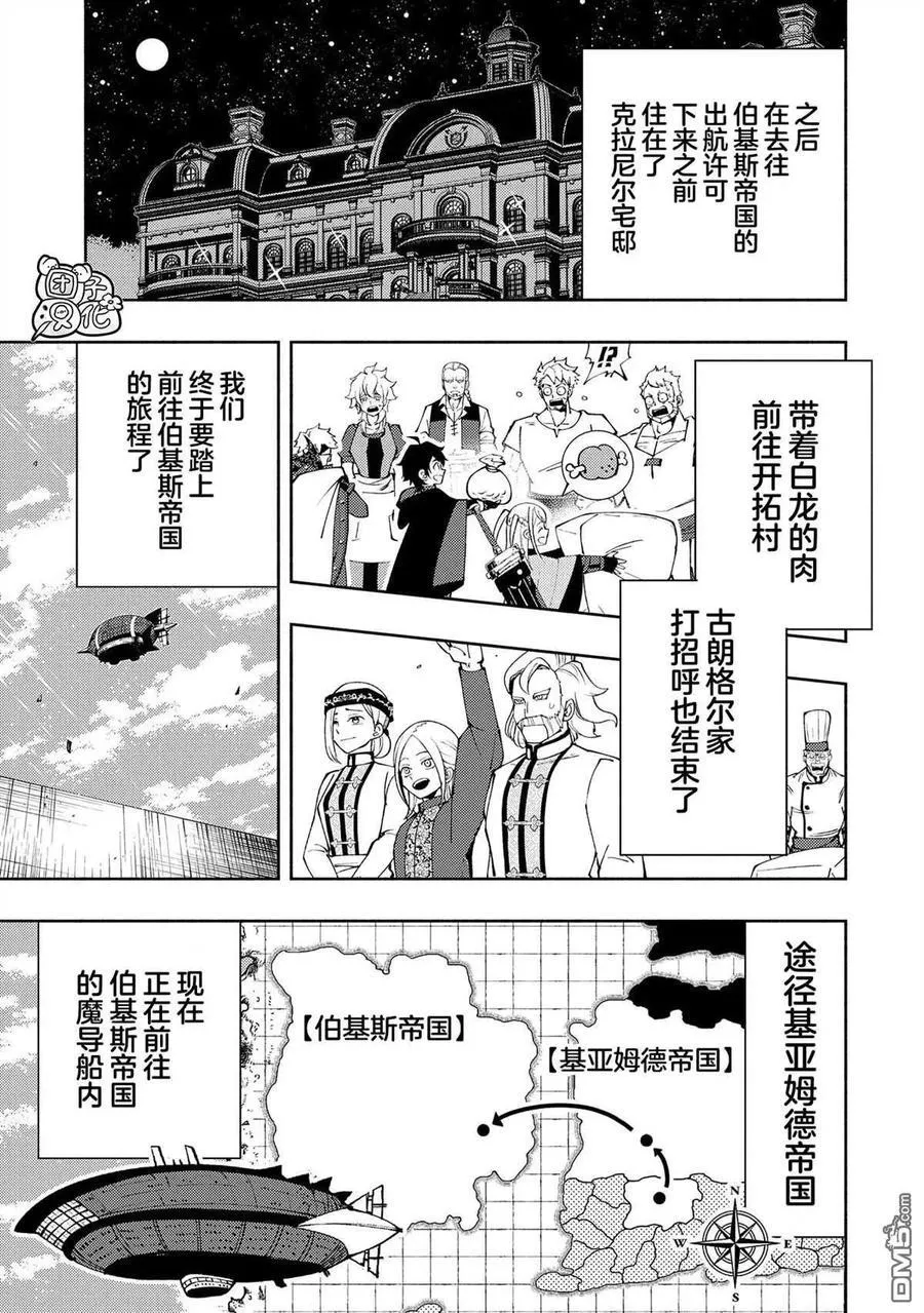 第56话 凯旋 第20页
