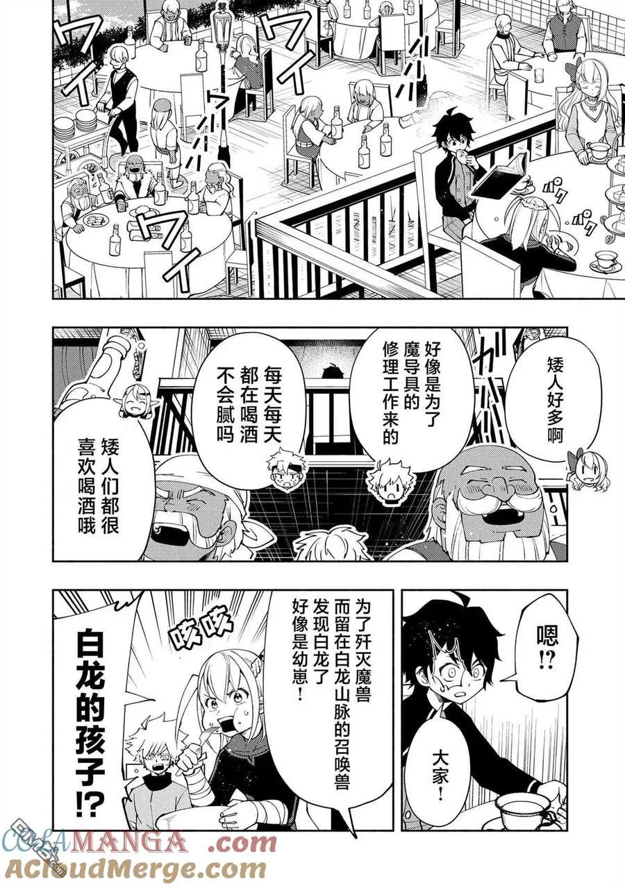 第56话 凯旋 第21页