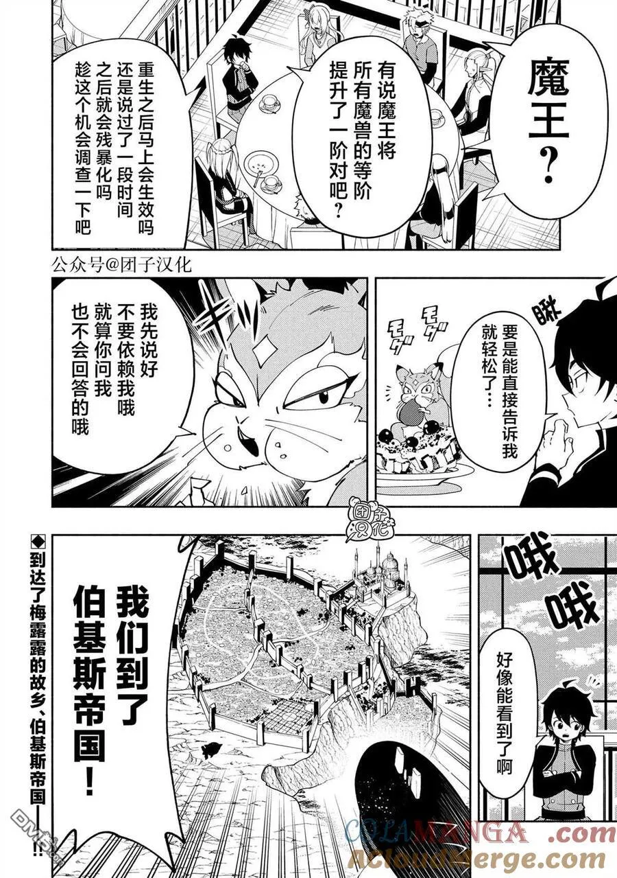第56话 凯旋 第23页