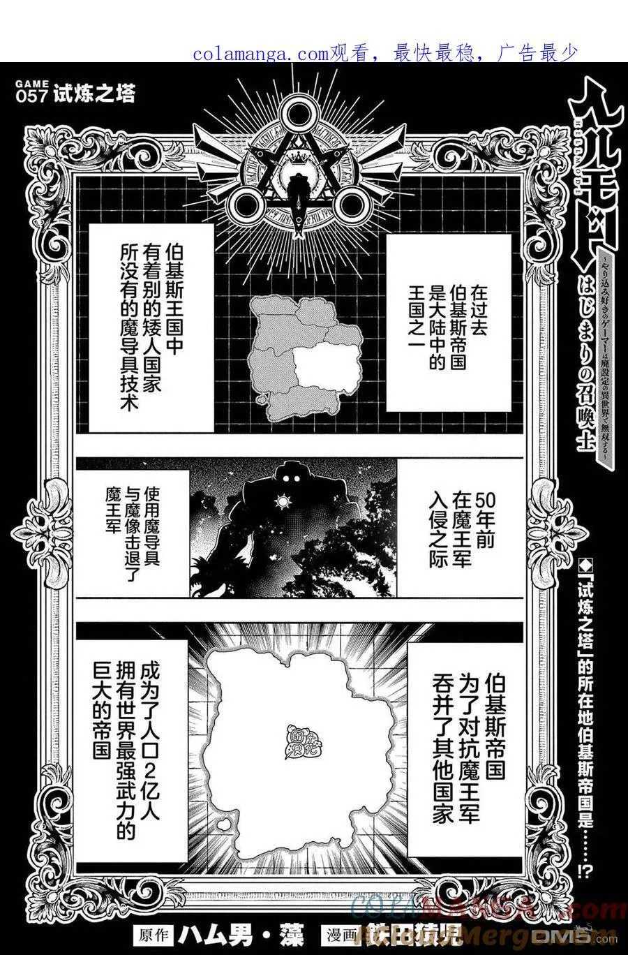 第57话 试练之塔 第1页