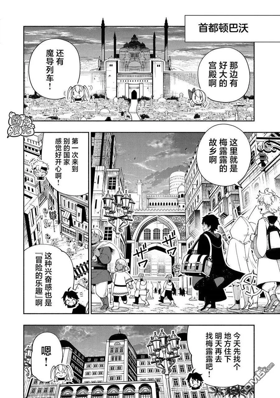 第57话 试练之塔 第2页