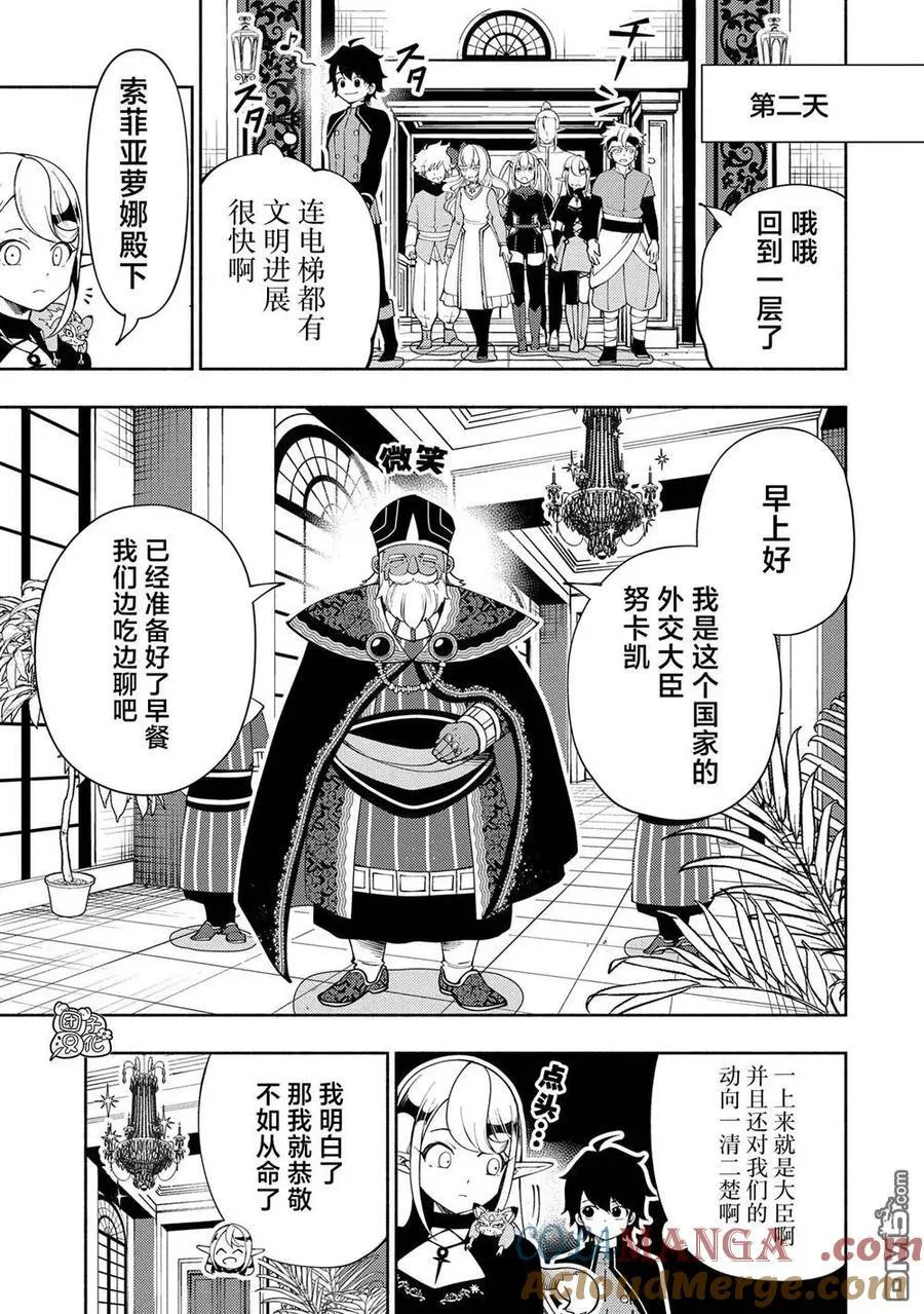 第57话 试练之塔 第3页