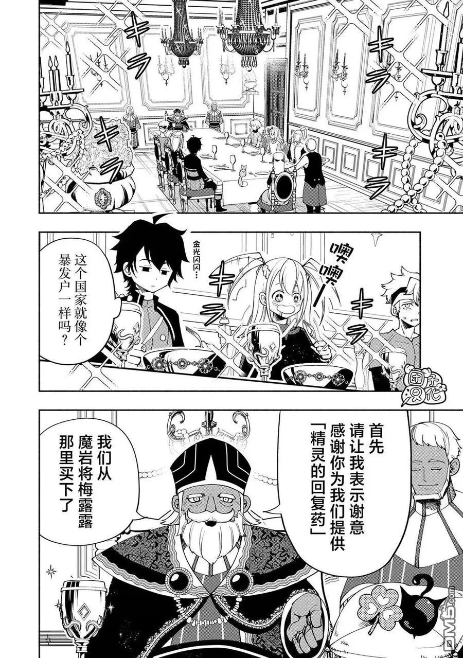 第57话 试练之塔 第4页