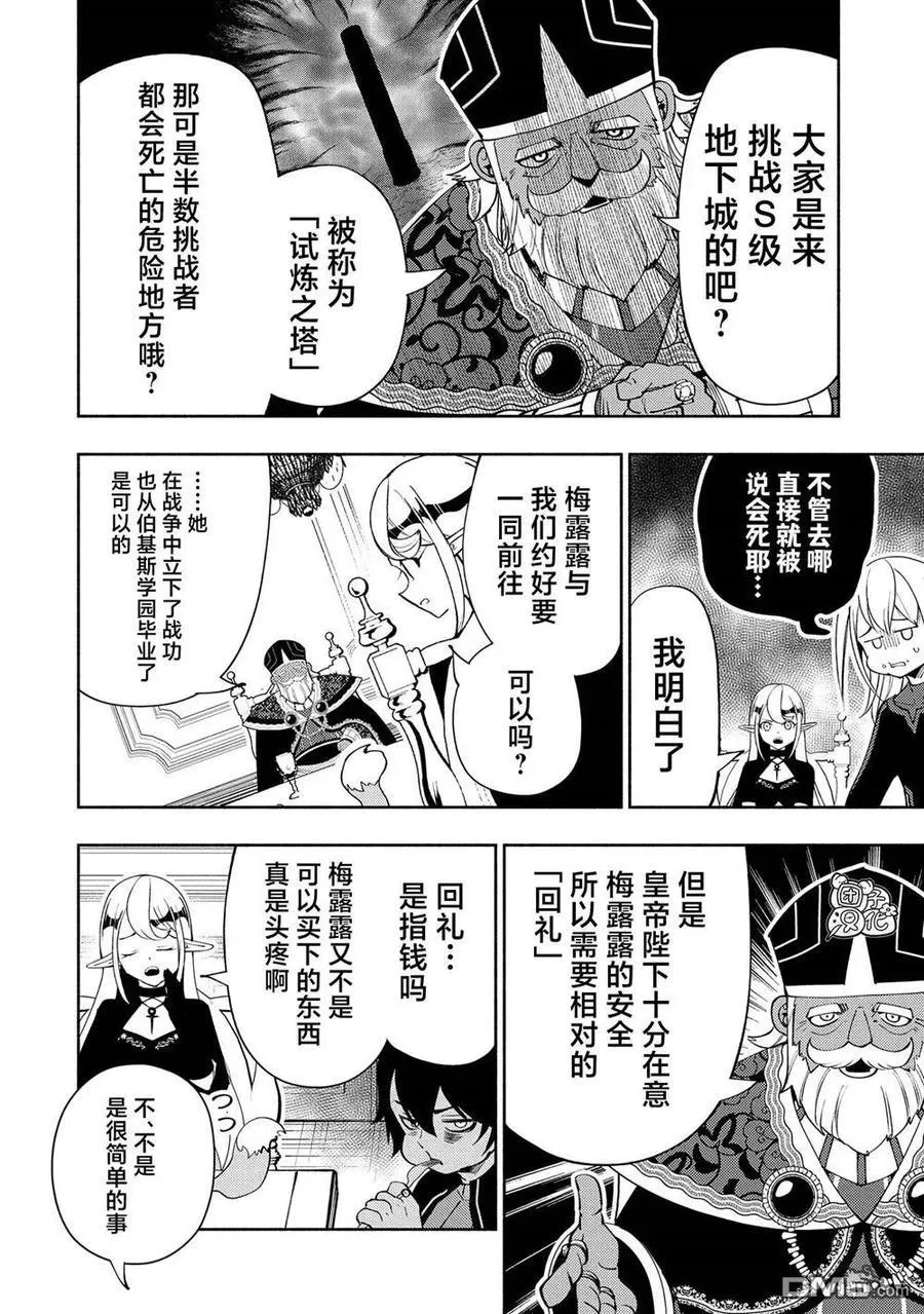 第57话 试练之塔 第6页