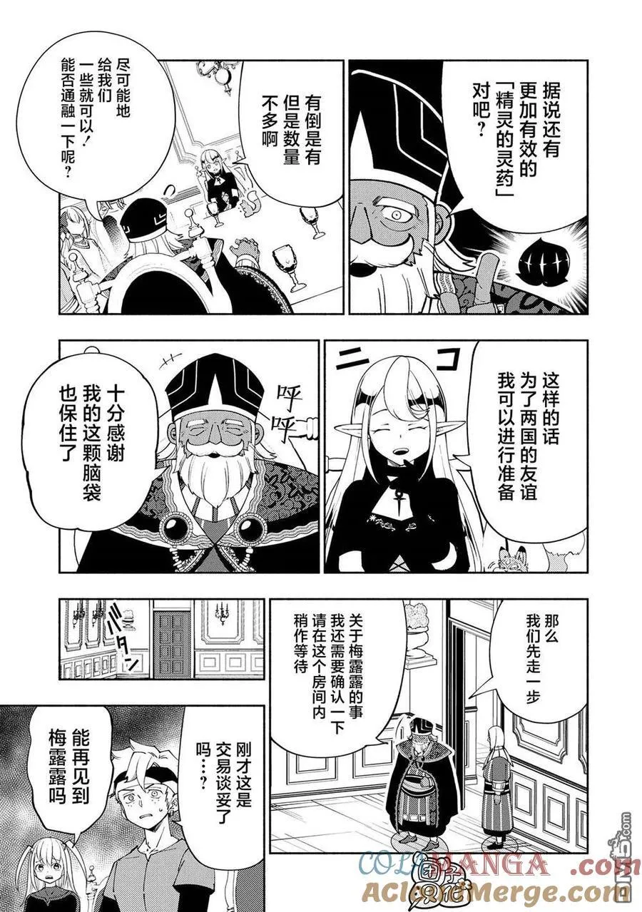 第57话 试练之塔 第7页