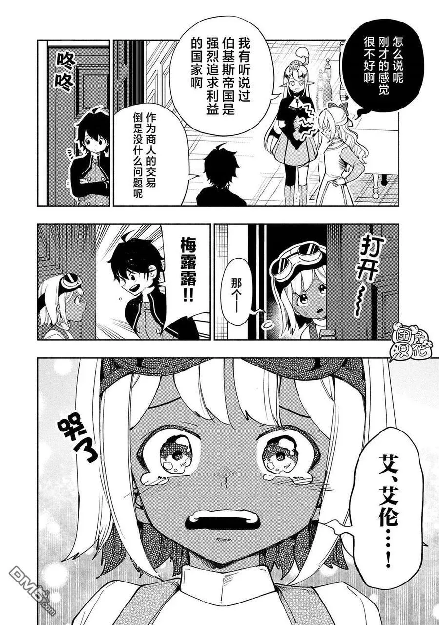 第57话 试练之塔 第8页