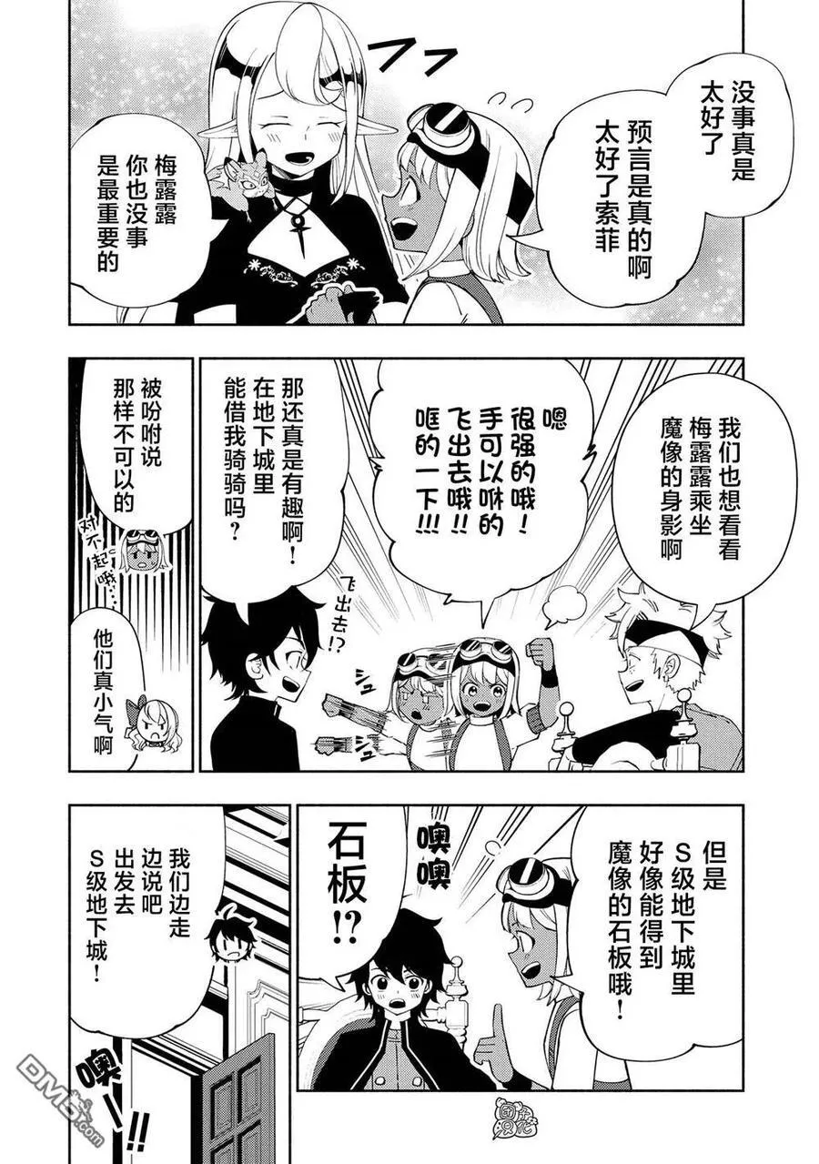 第57话 试练之塔 第10页