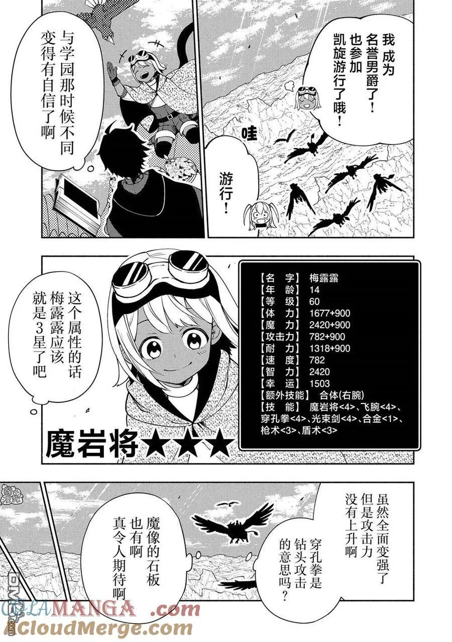 第57话 试练之塔 第11页