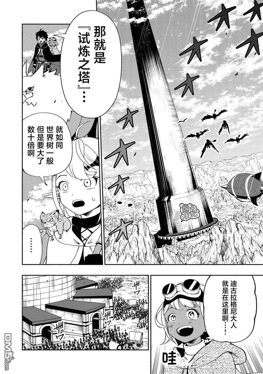第57话 试练之塔 第12页