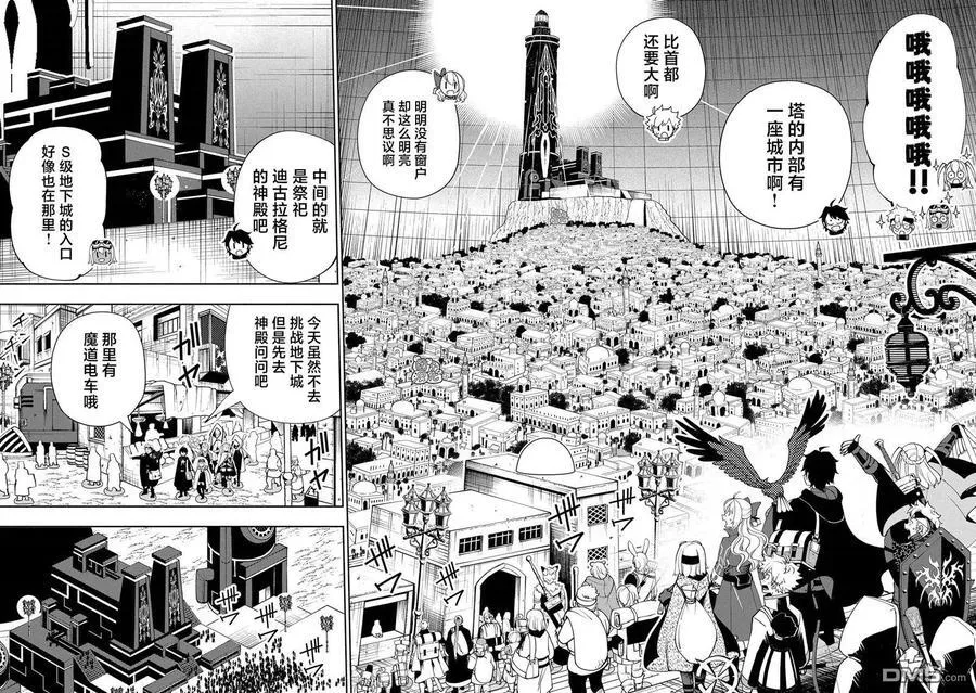 第57话 试练之塔 第14页