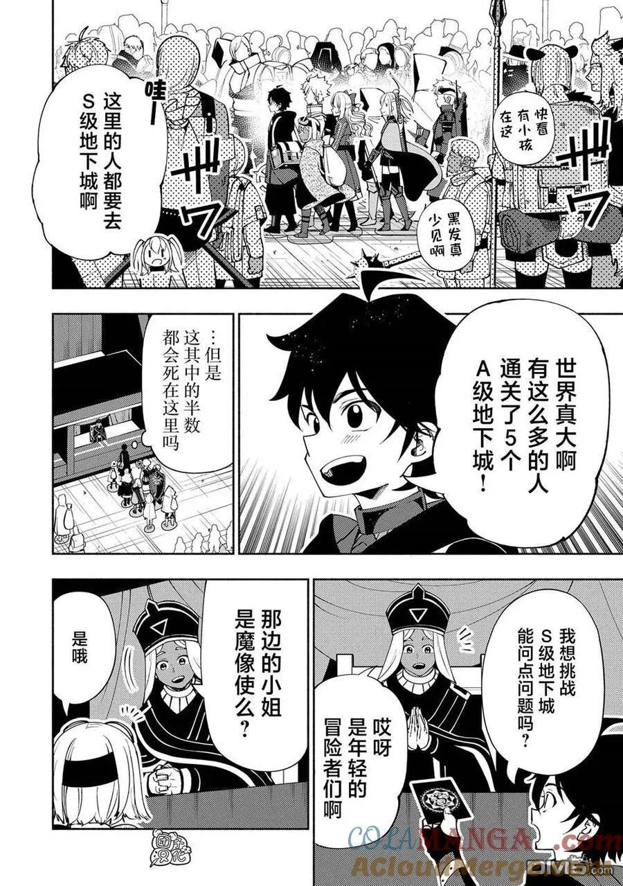 第57话 试练之塔 第15页