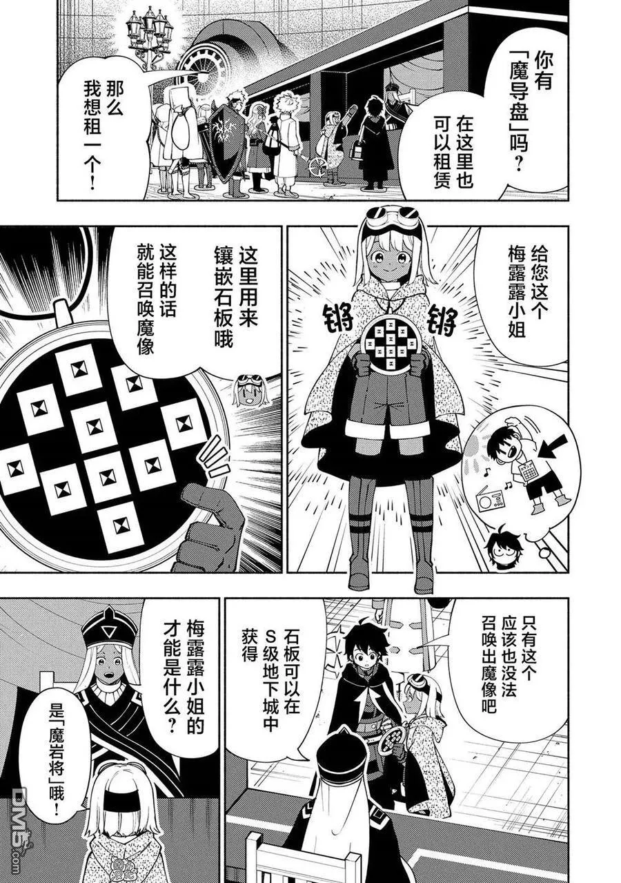 第57话 试练之塔 第16页