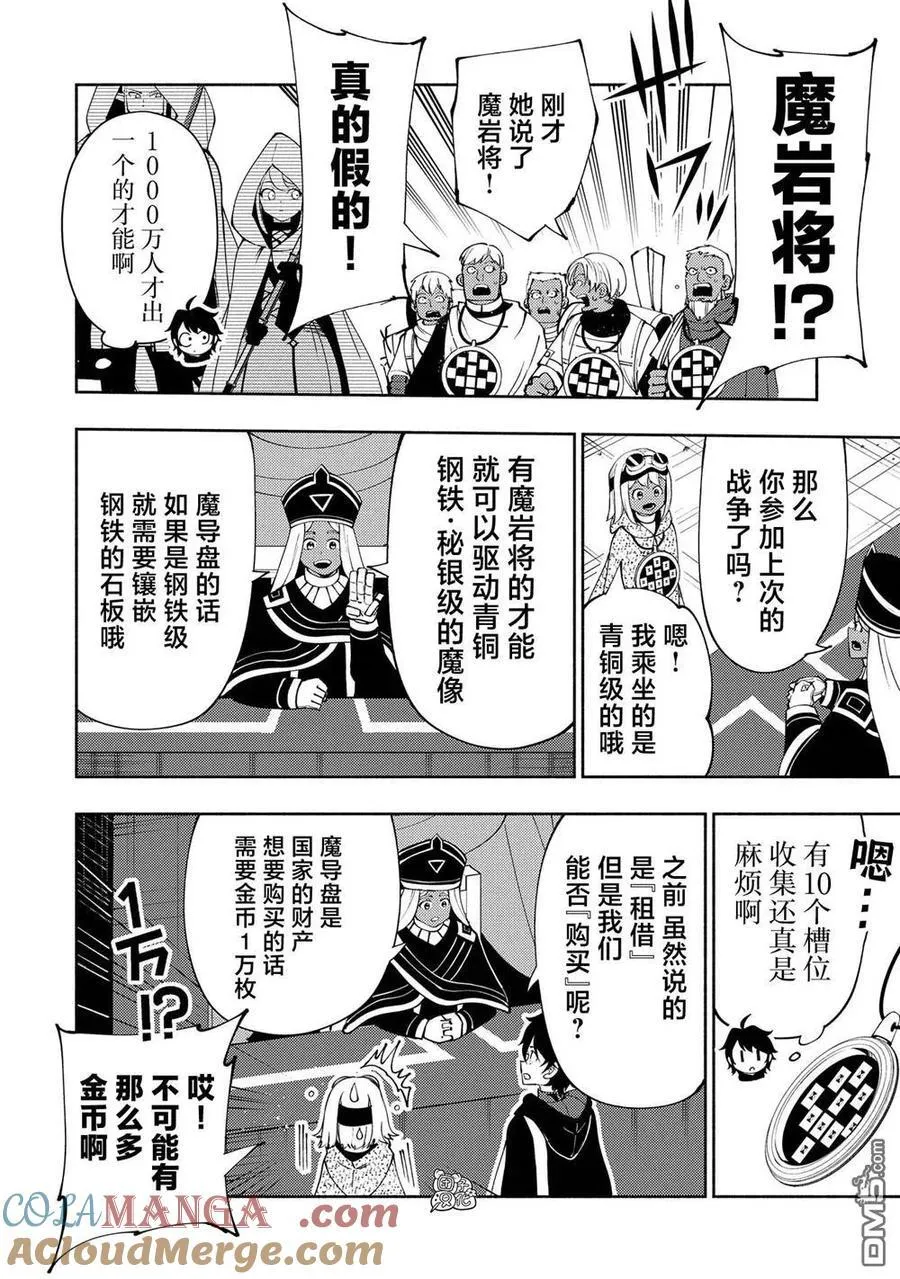 第57话 试练之塔 第17页