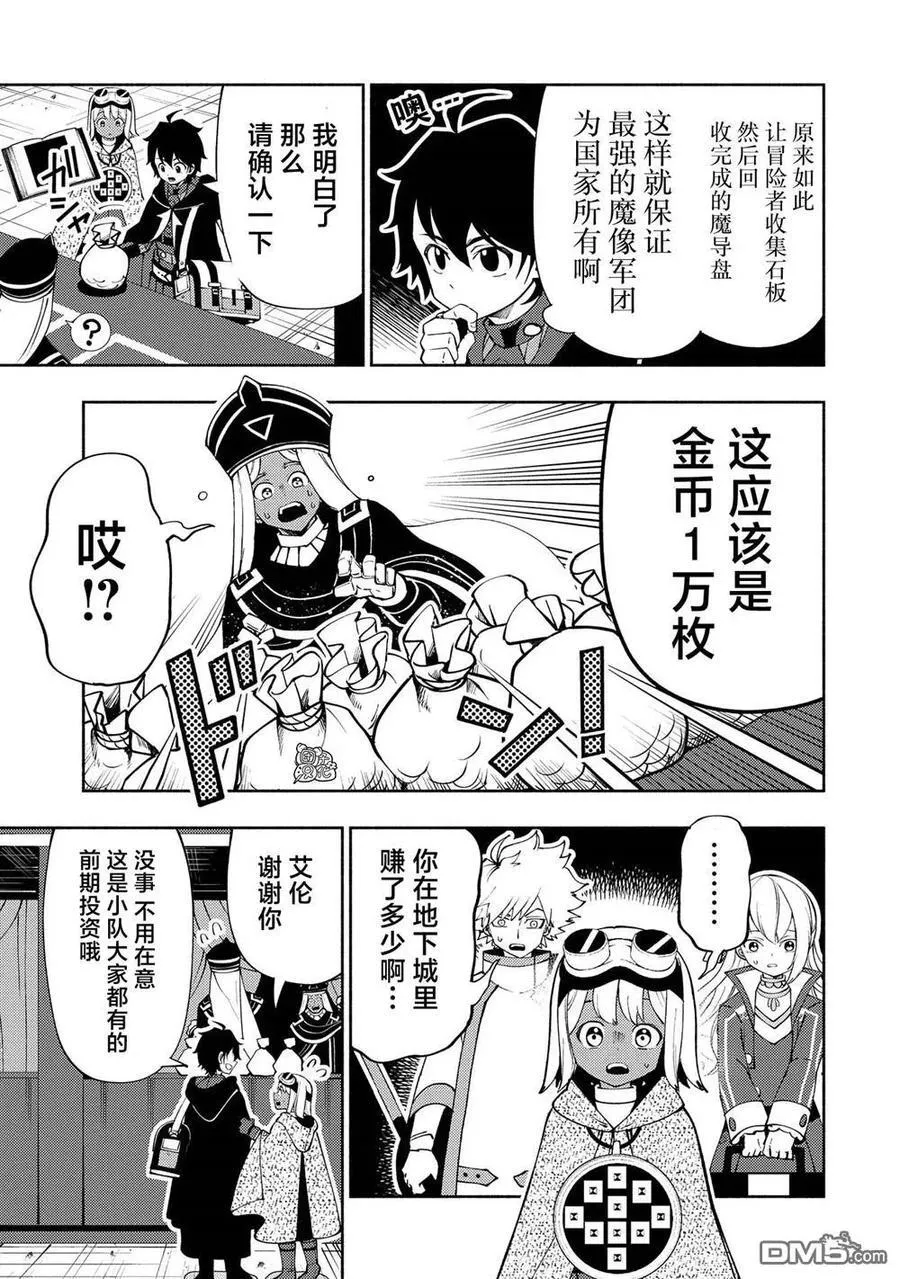第57话 试练之塔 第18页