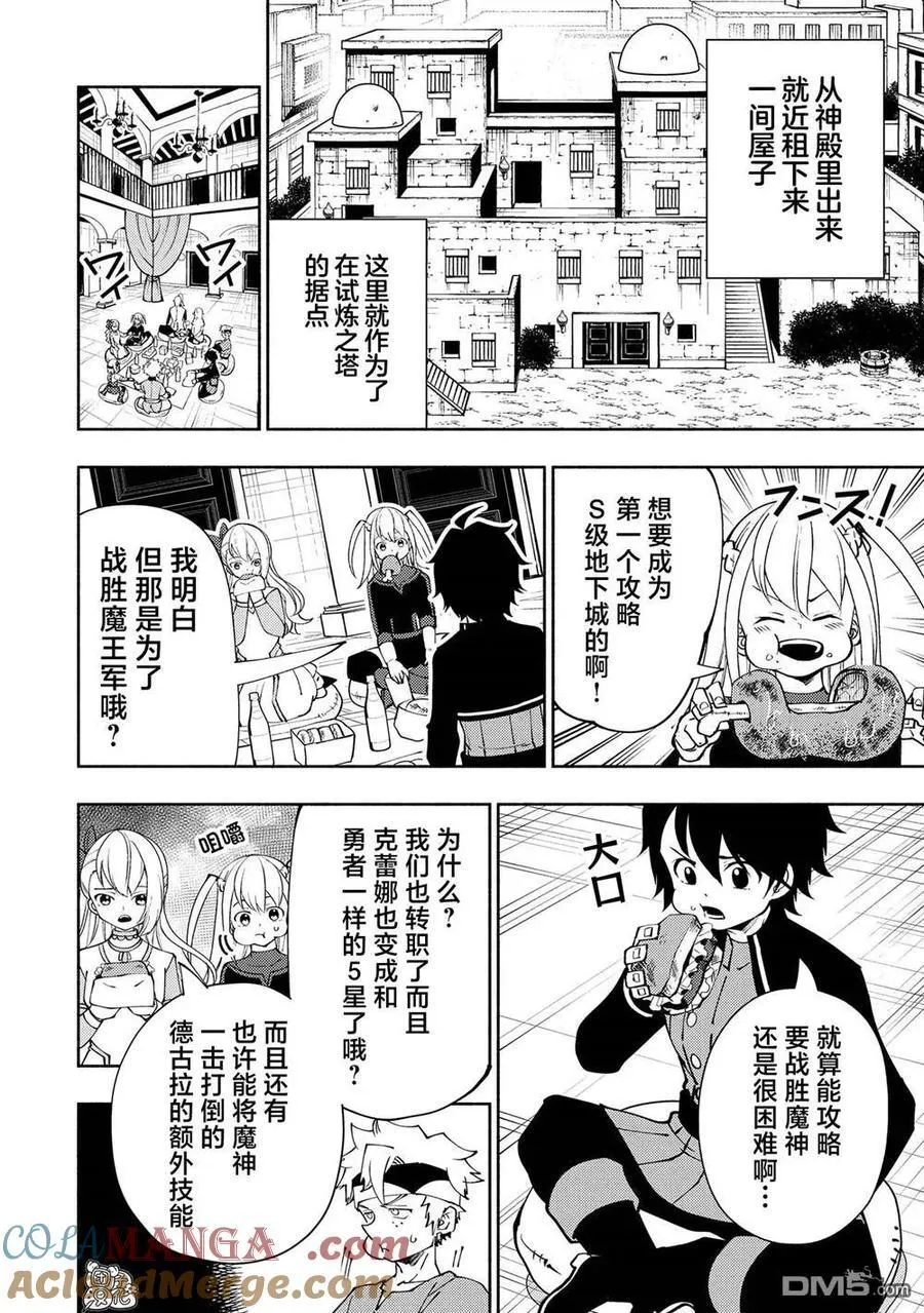 第57话 试练之塔 第19页