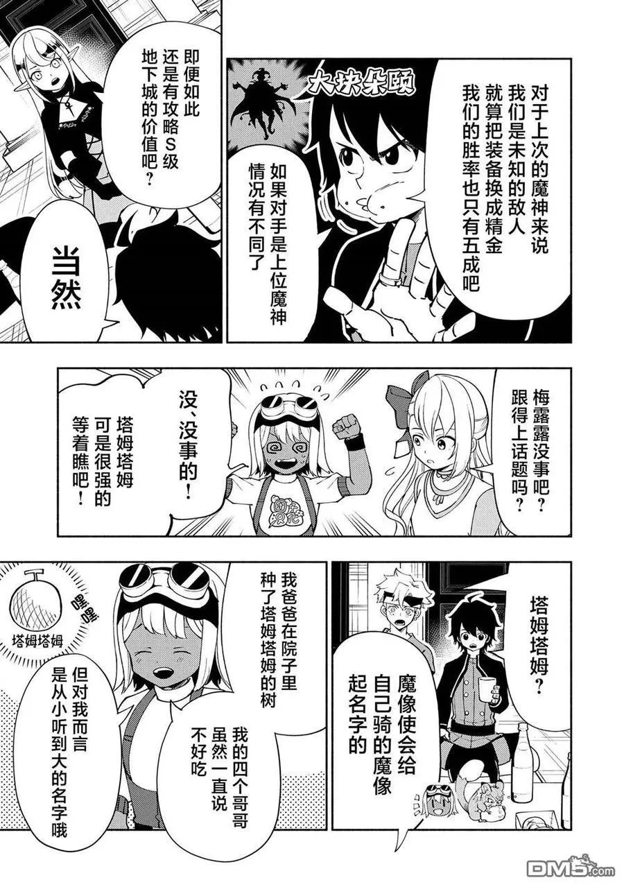 第57话 试练之塔 第20页