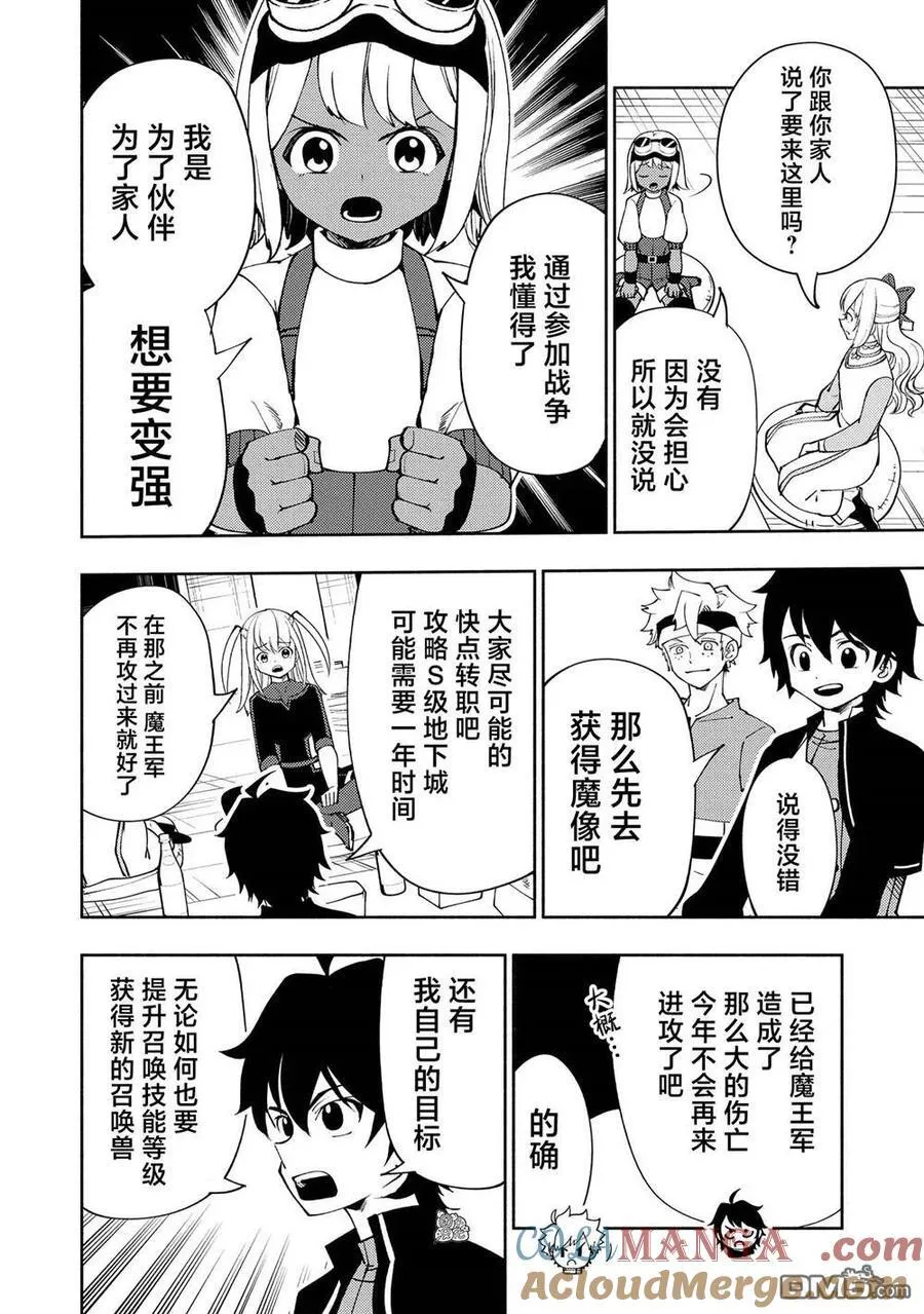第57话 试练之塔 第21页