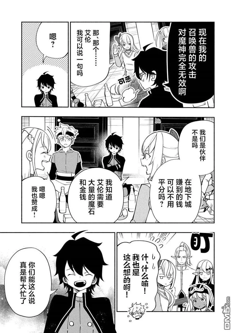 第57话 试练之塔 第22页