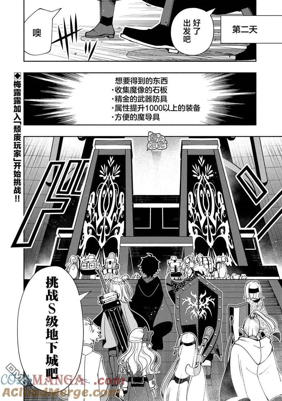 第57话 试练之塔 第23页