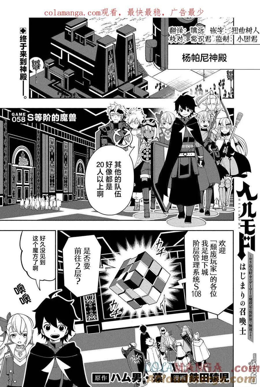 第58话 S等阶的魔兽 第1页