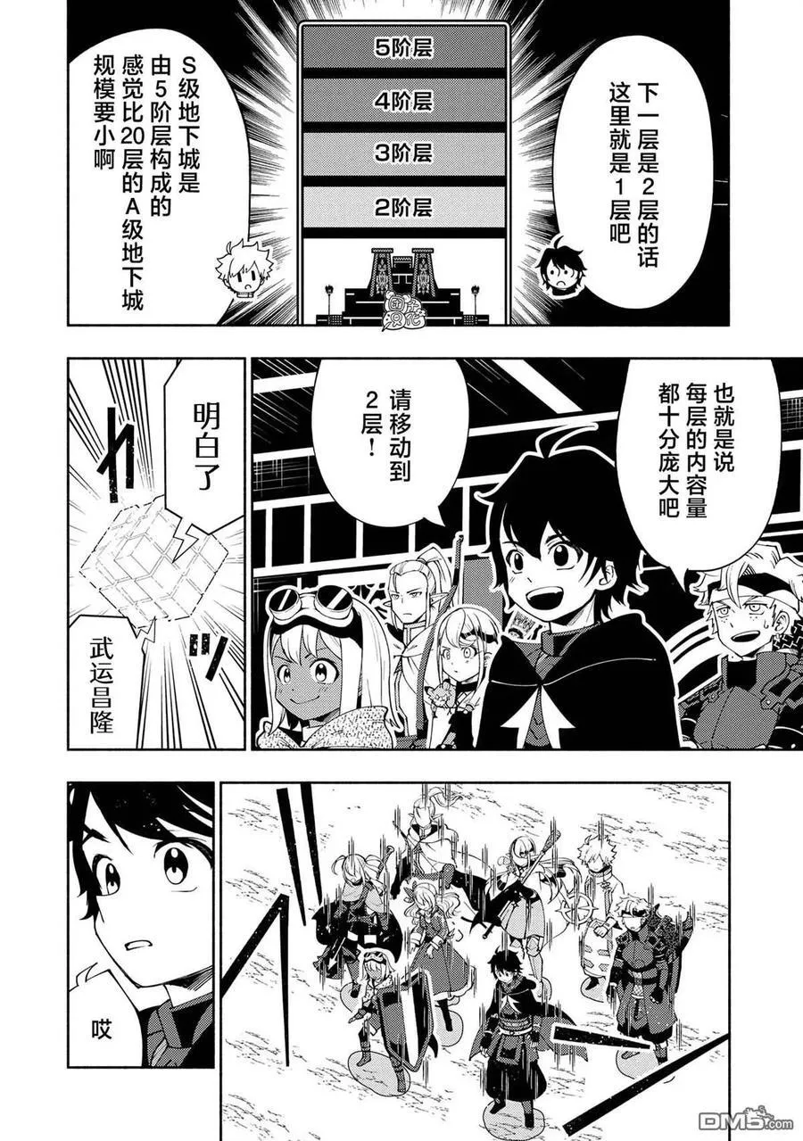 第58话 S等阶的魔兽 第2页