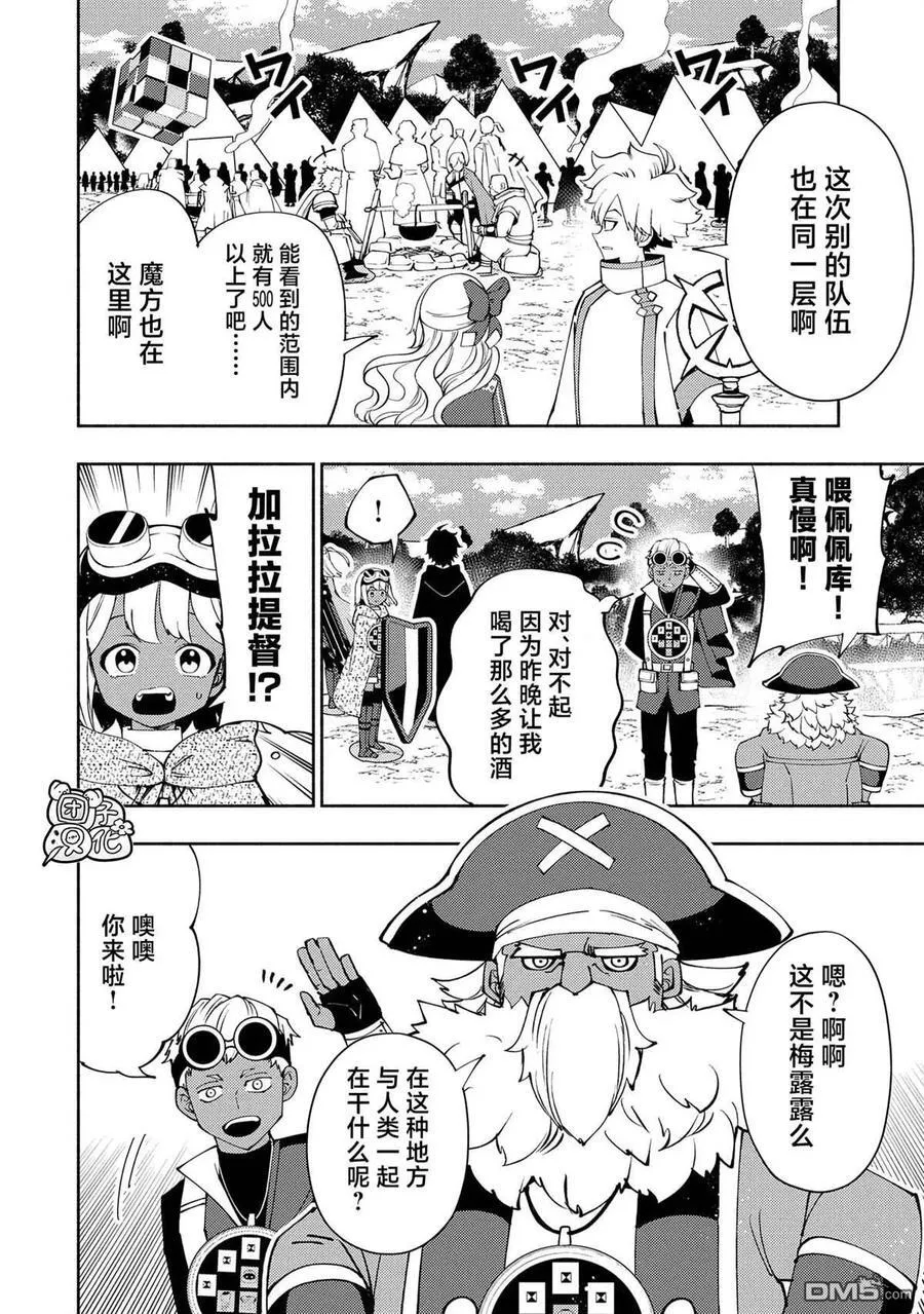 第58话 S等阶的魔兽 第4页