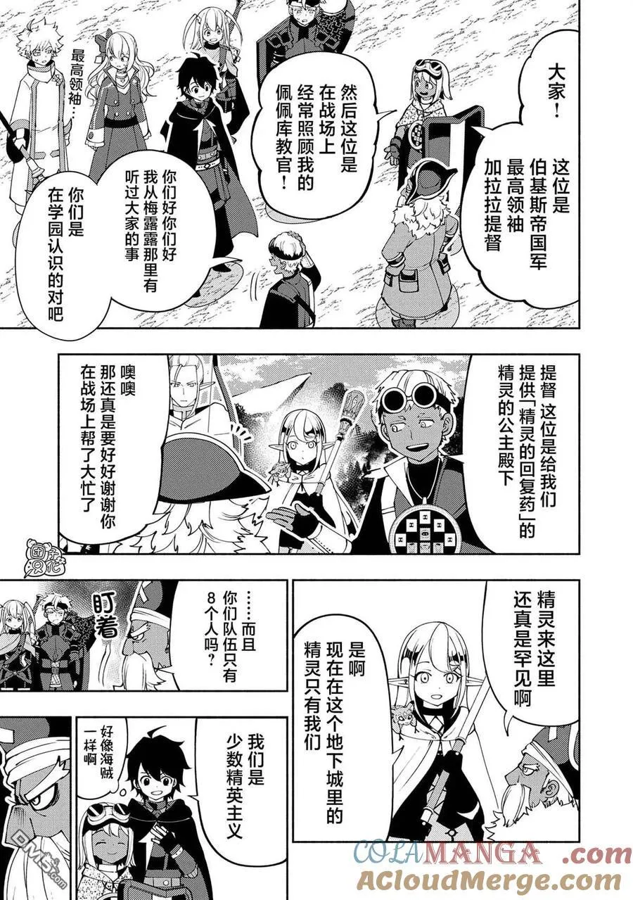 第58话 S等阶的魔兽 第5页