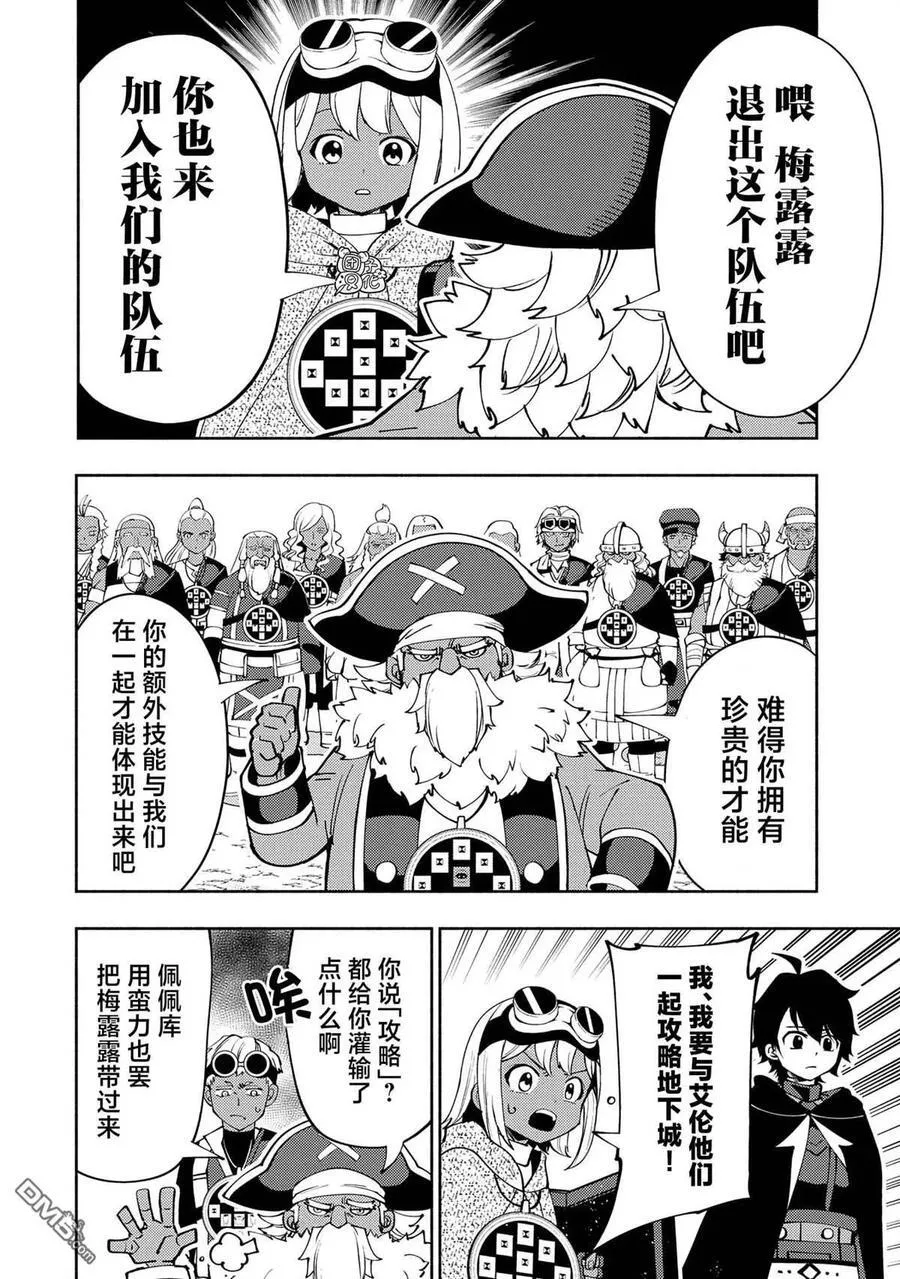 第58话 S等阶的魔兽 第6页