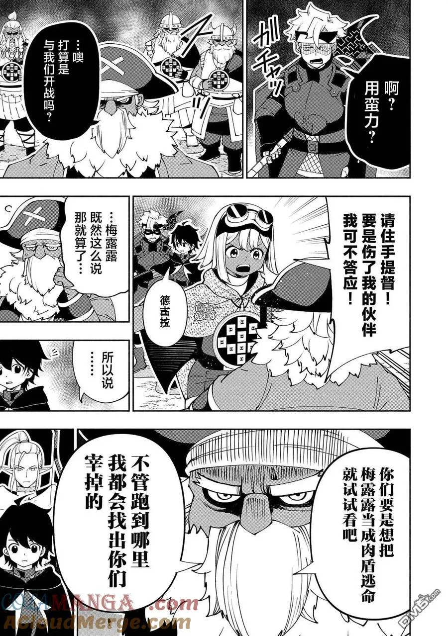 第58话 S等阶的魔兽 第7页