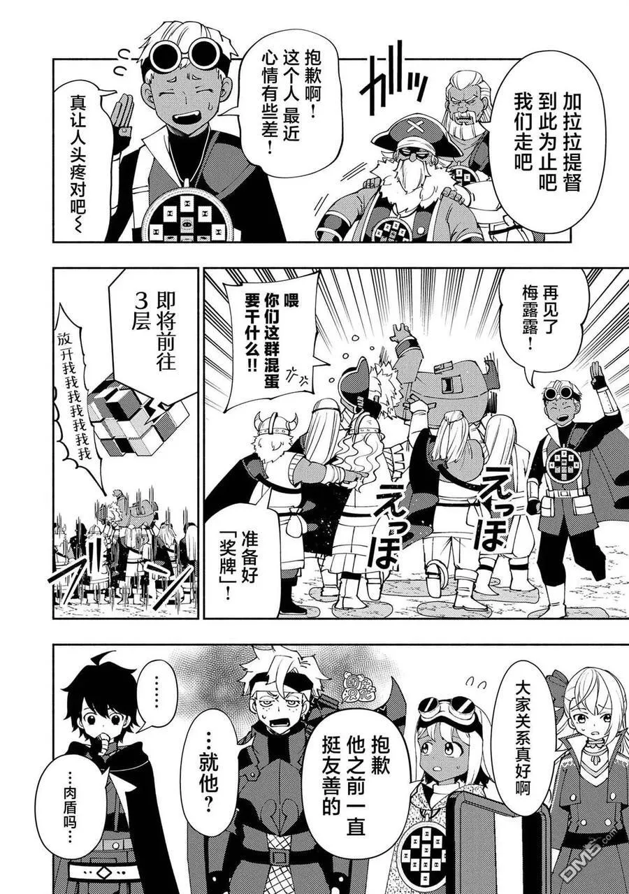 第58话 S等阶的魔兽 第8页