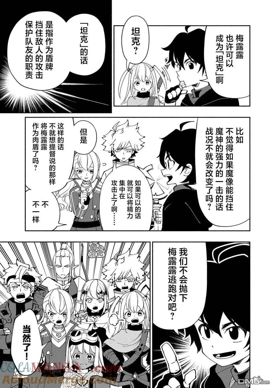 第58话 S等阶的魔兽 第9页