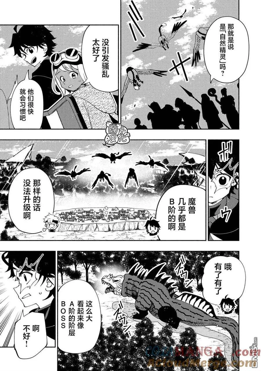 第58话 S等阶的魔兽 第11页