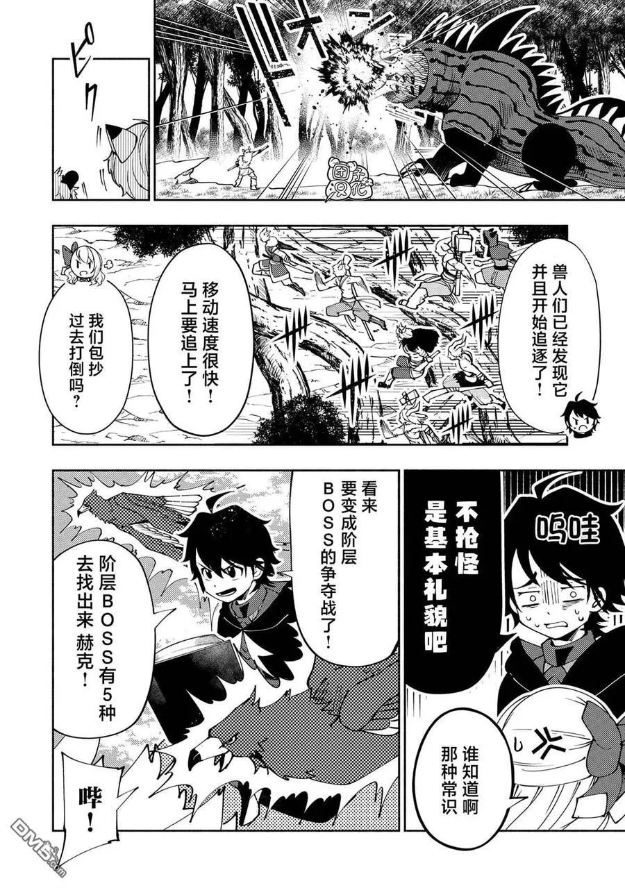 第58话 S等阶的魔兽 第12页