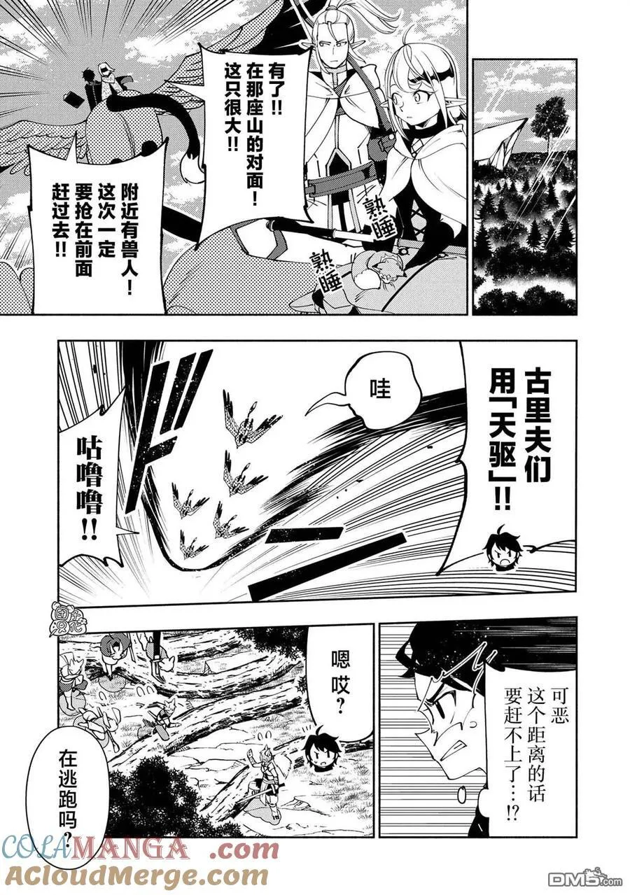 第58话 S等阶的魔兽 第13页