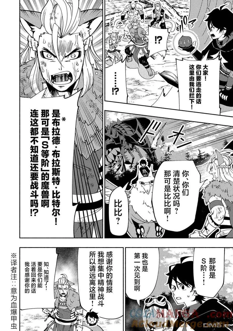 第58话 S等阶的魔兽 第15页