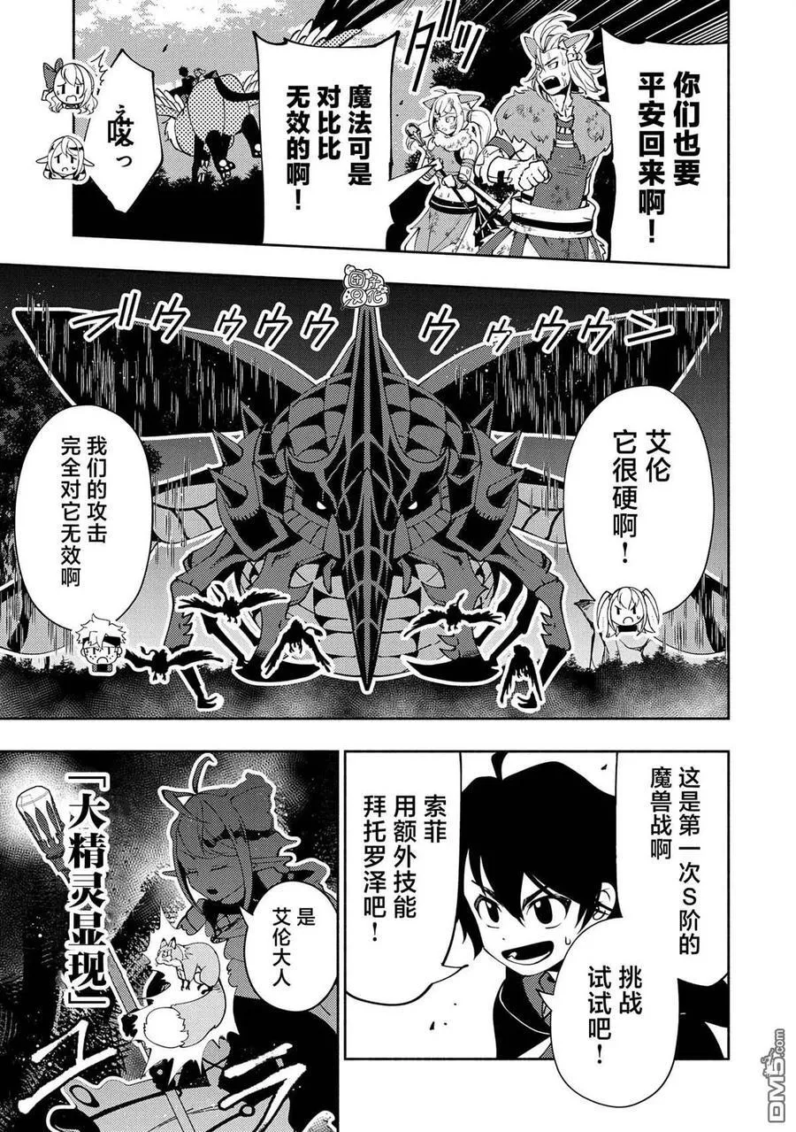 第58话 S等阶的魔兽 第16页