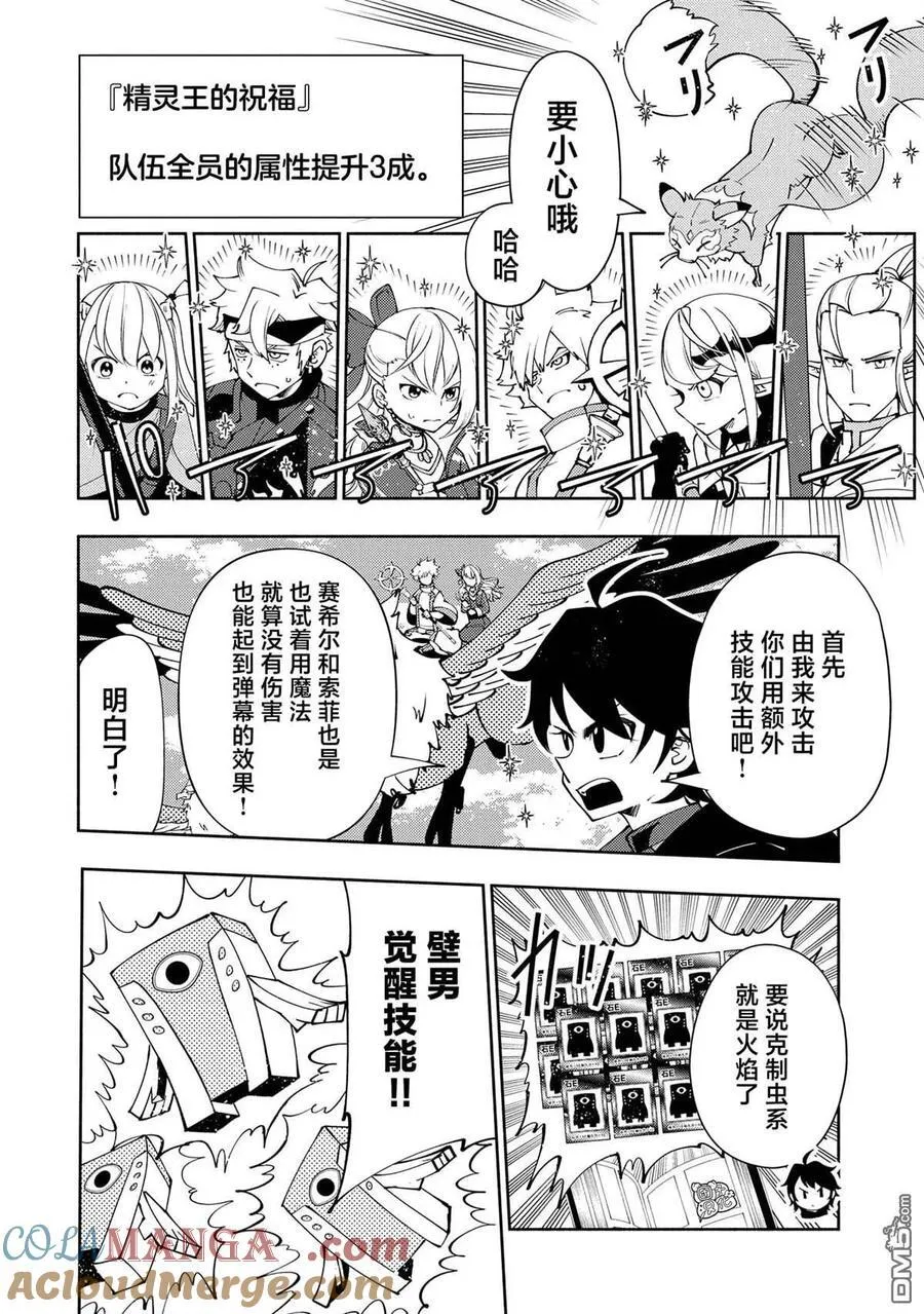 第58话 S等阶的魔兽 第17页