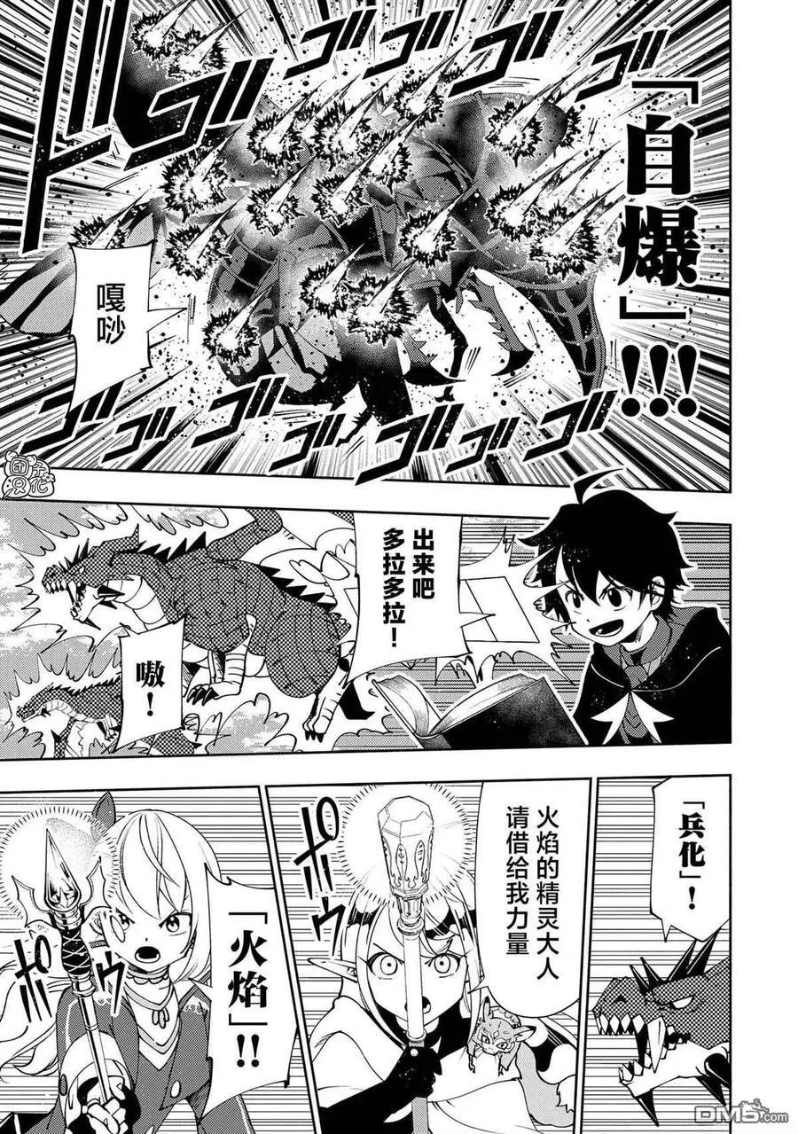 第58话 S等阶的魔兽 第18页