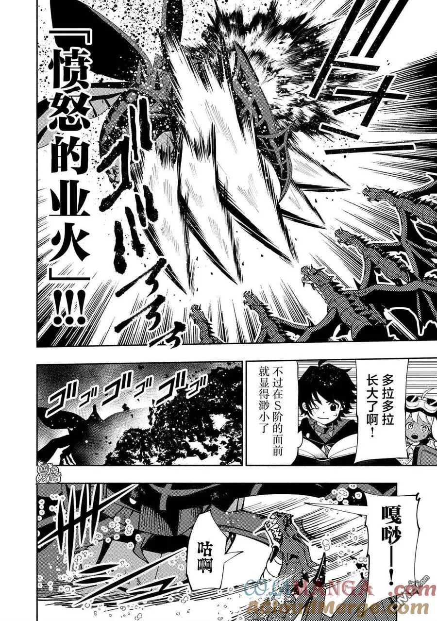 第58话 S等阶的魔兽 第19页
