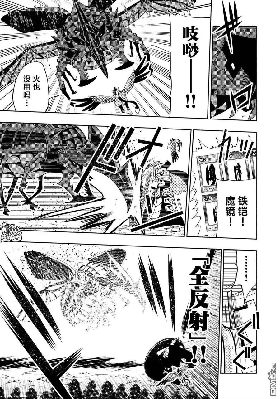 第58话 S等阶的魔兽 第20页