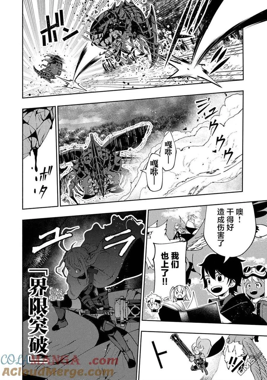第58话 S等阶的魔兽 第21页