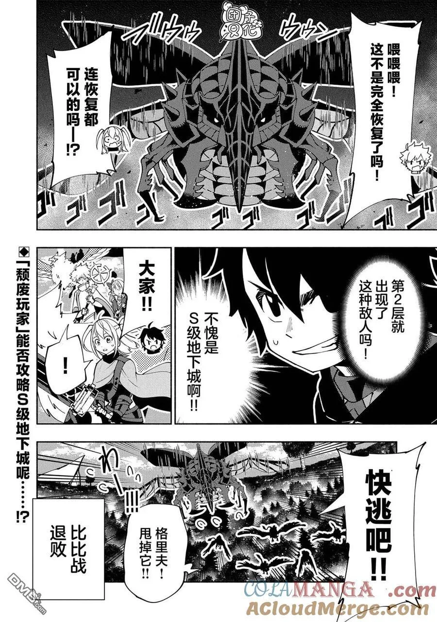 第58话 S等阶的魔兽 第25页
