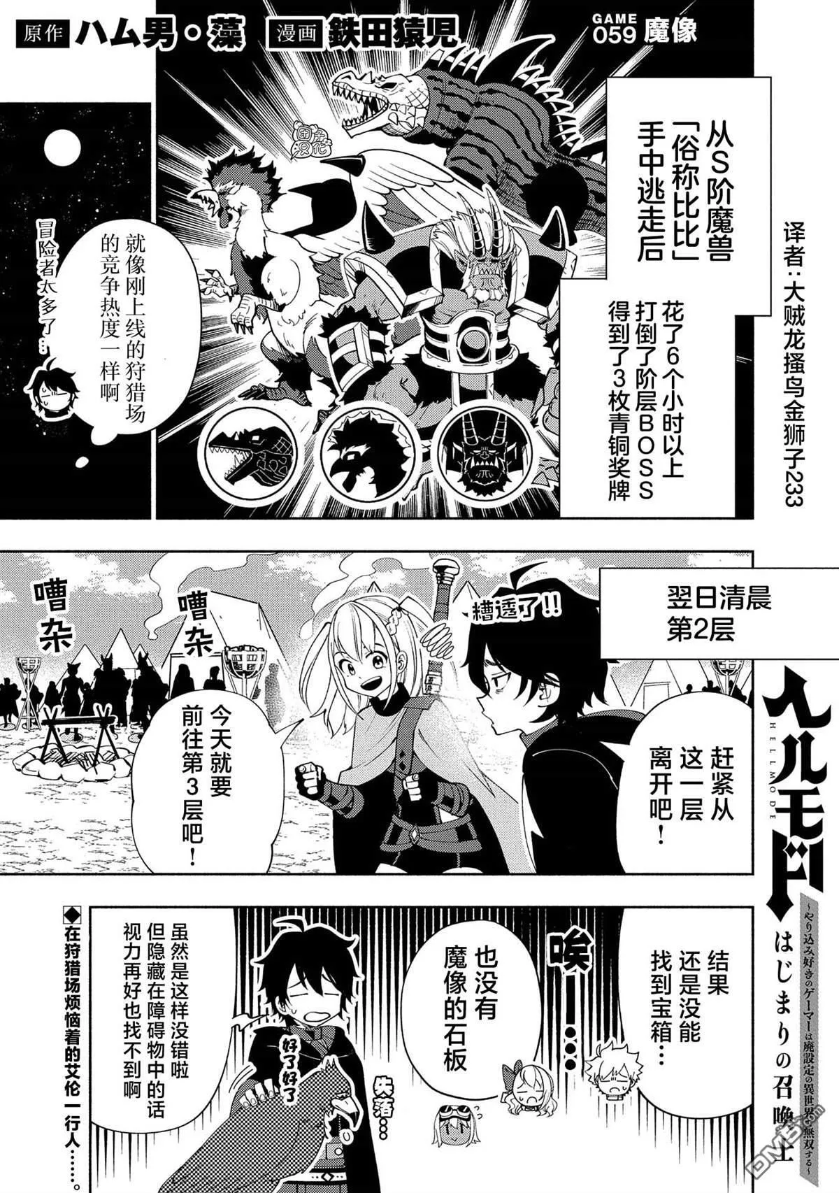 第59话 魔像 第1页