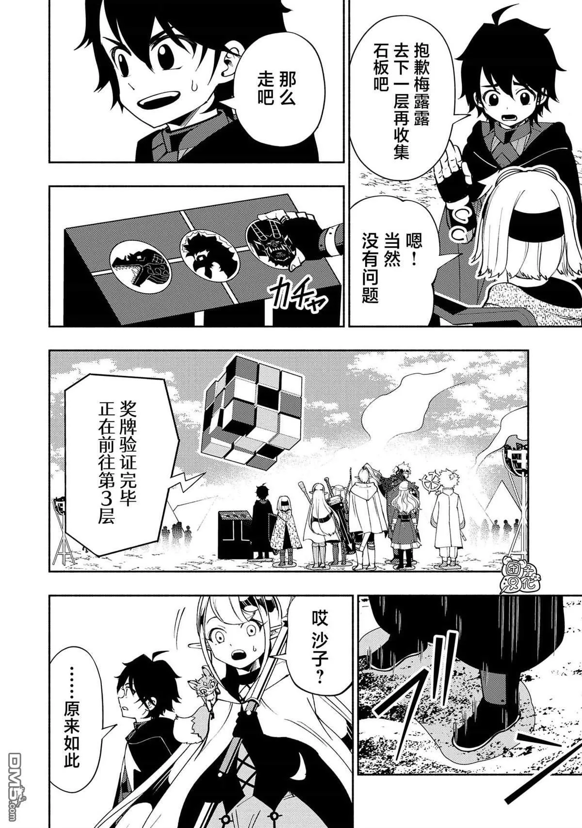 第59话 魔像 第2页