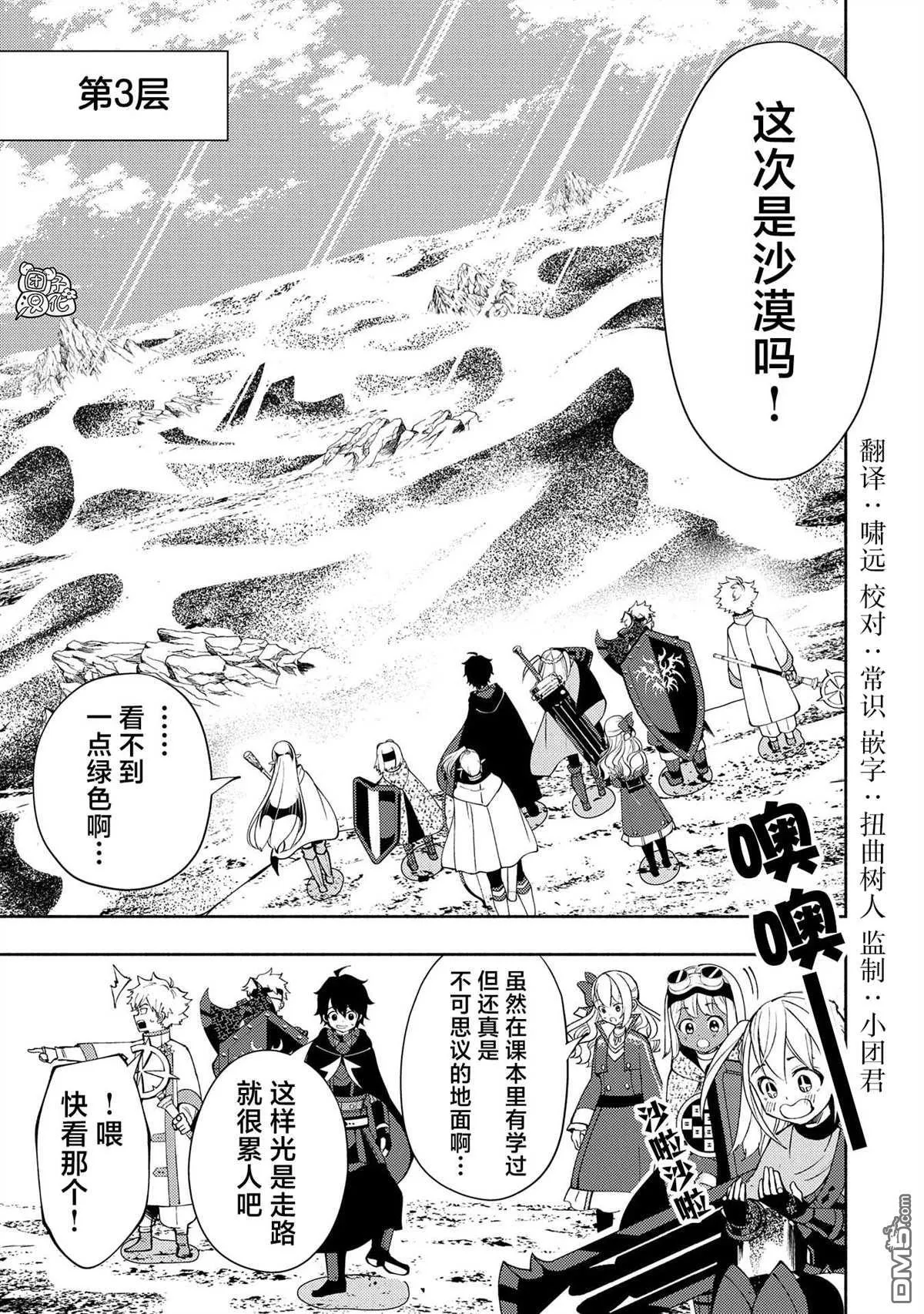 第59话 魔像 第3页