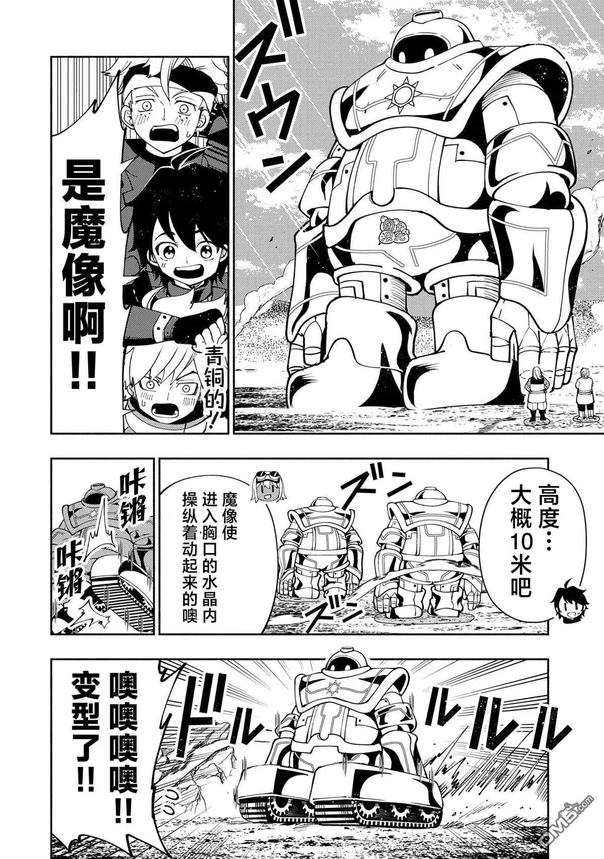 第59话 魔像 第4页