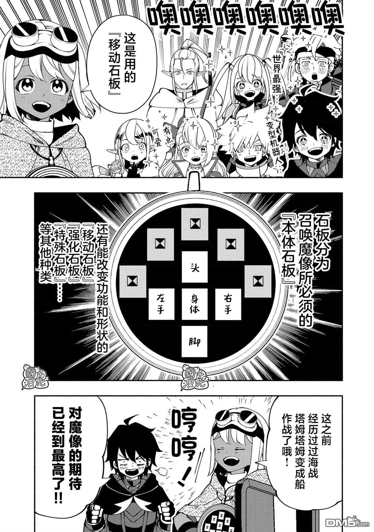 第59话 魔像 第5页