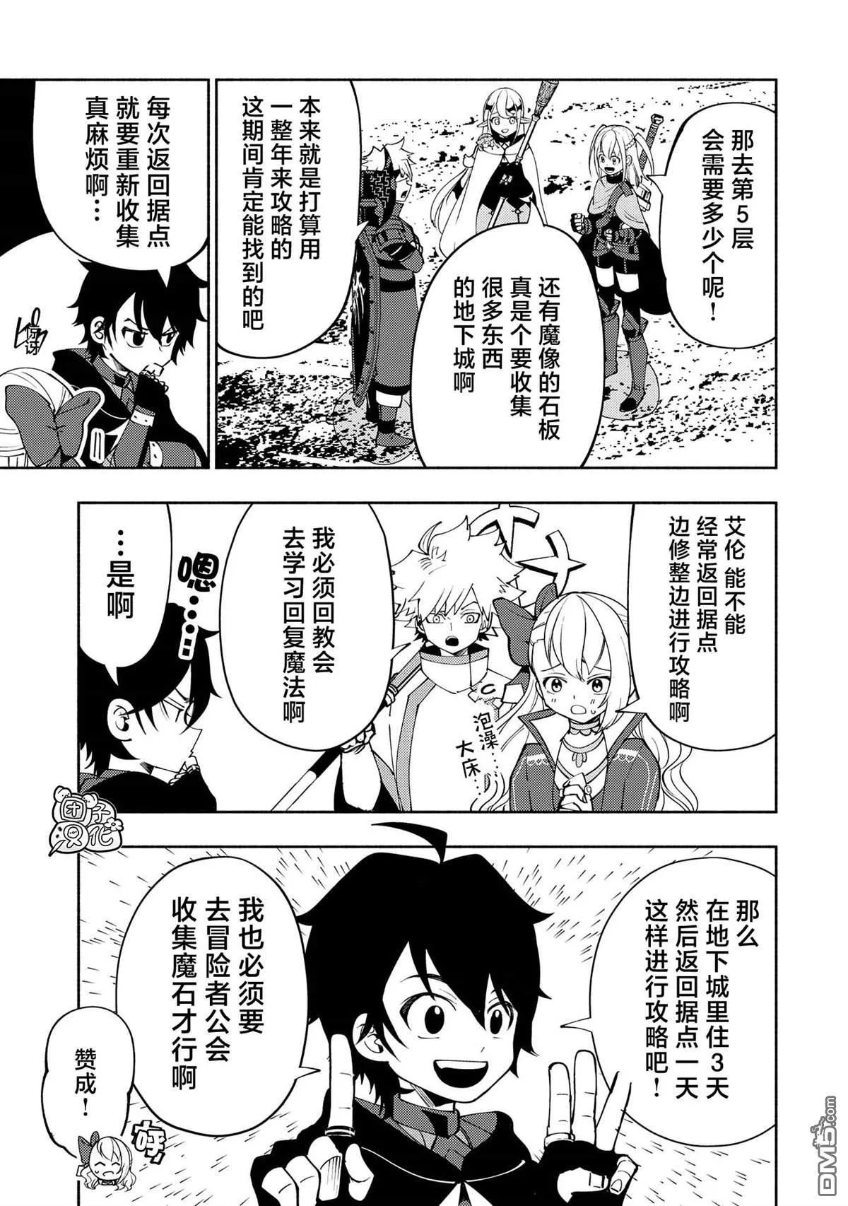 第59话 魔像 第7页